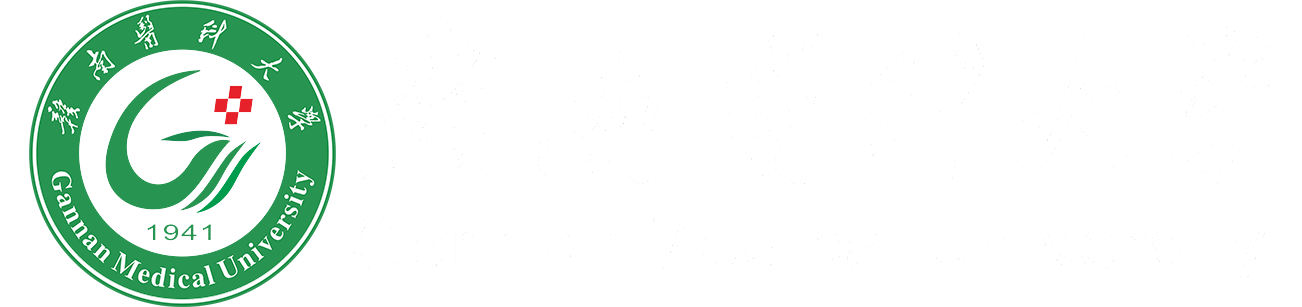 赣南医科大学-Gannan Medical University